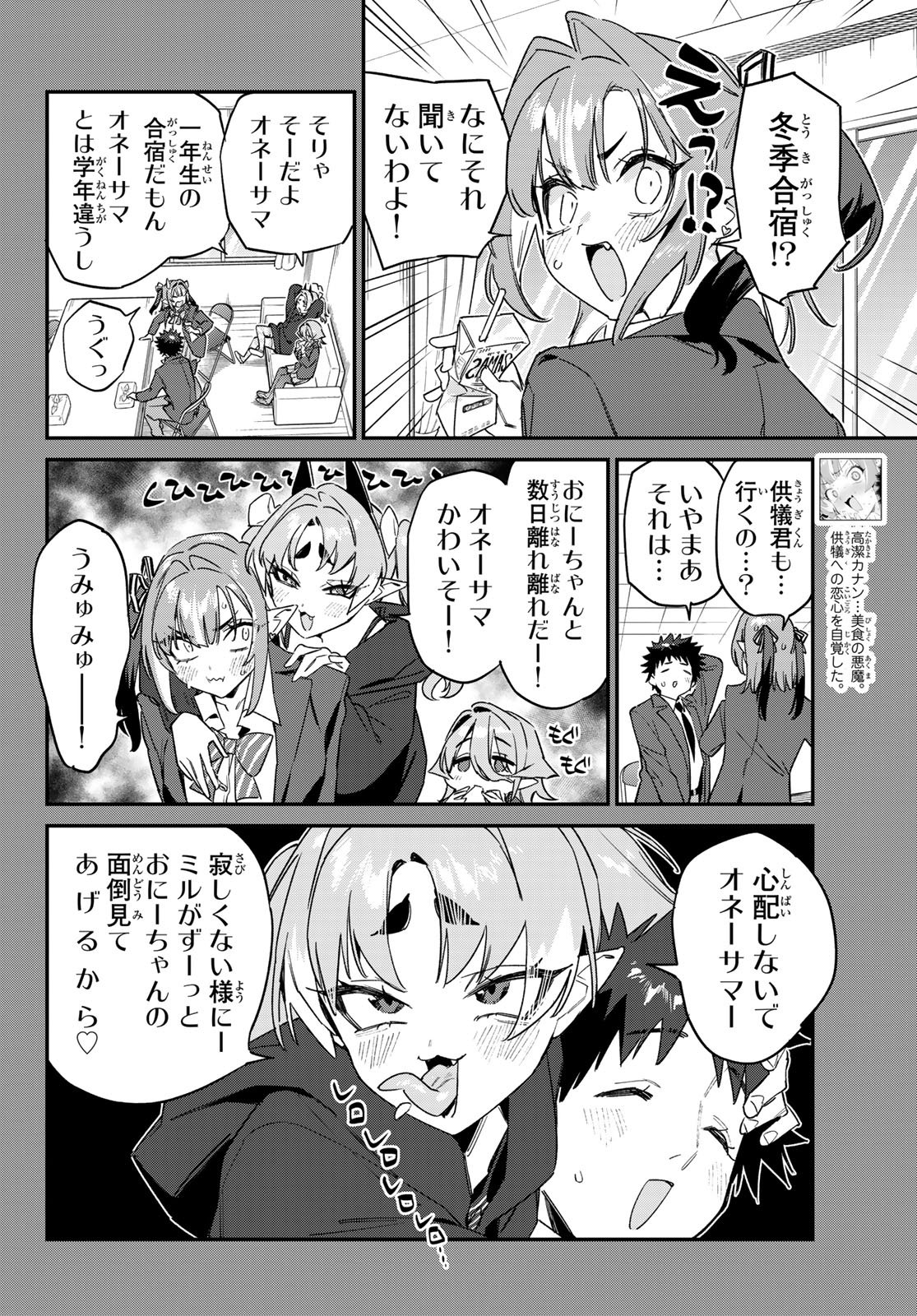 カナン様はあくまでチョロい 第188話 - Page 2