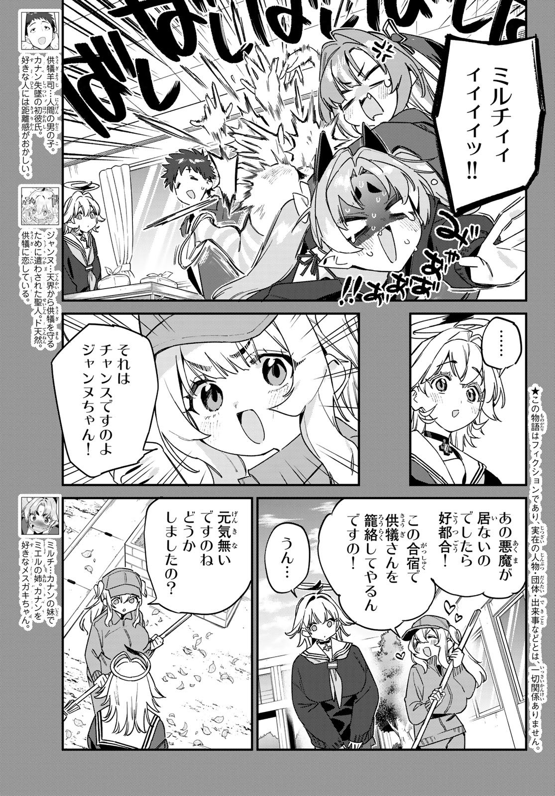 カナン様はあくまでチョロい 第188話 - Page 3