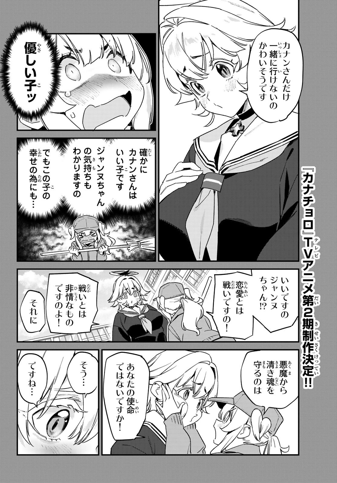 カナン様はあくまでチョロい 第188話 - Page 4