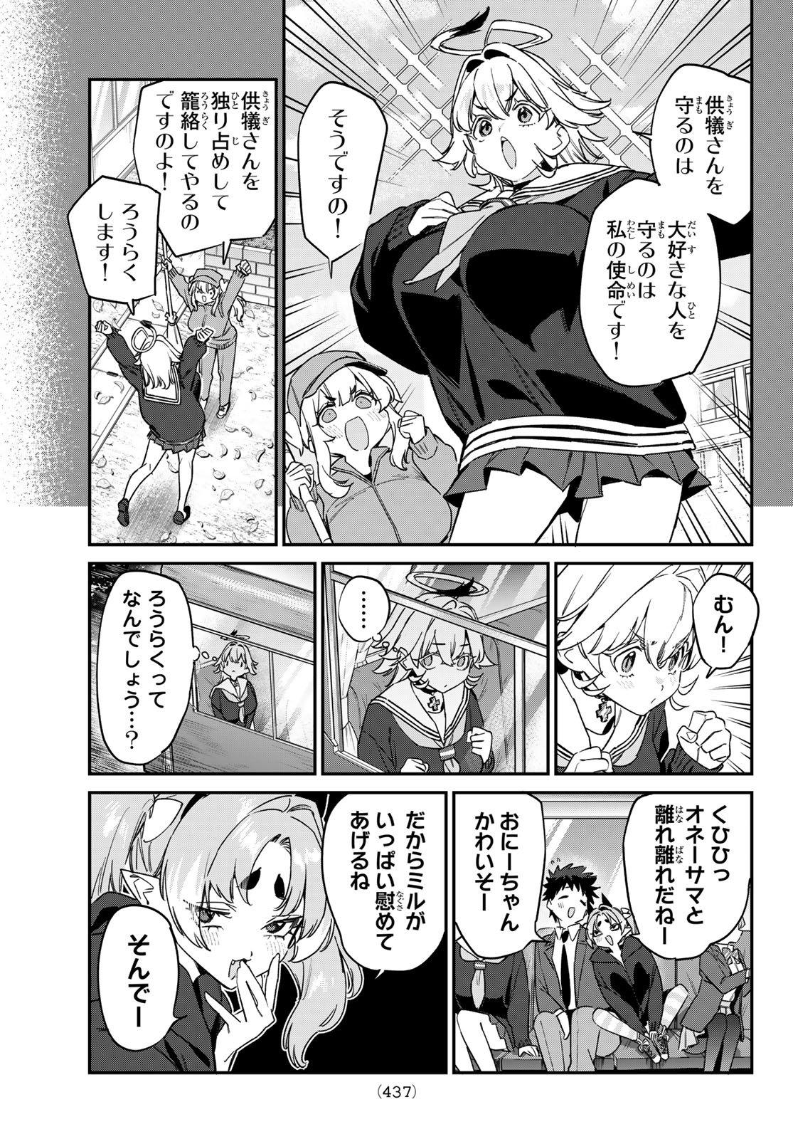 カナン様はあくまでチョロい 第188話 - Page 5