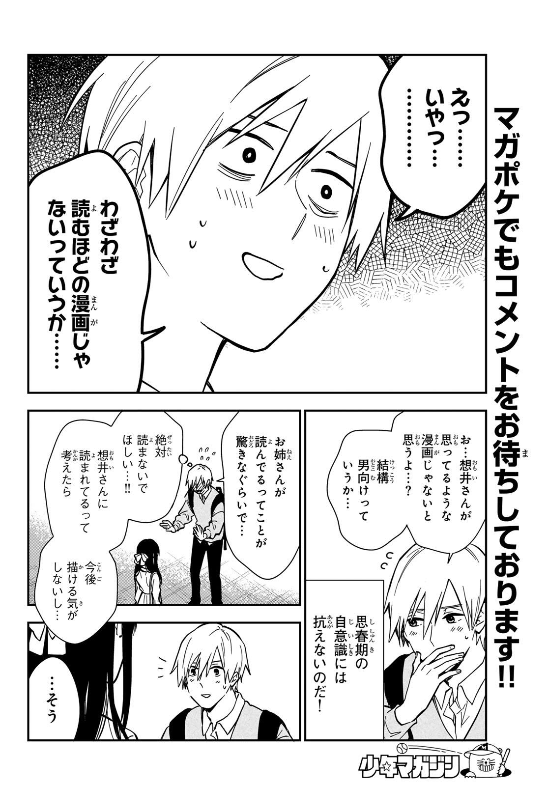 ズレた解釈のぼくら 第1話 - Page 42
