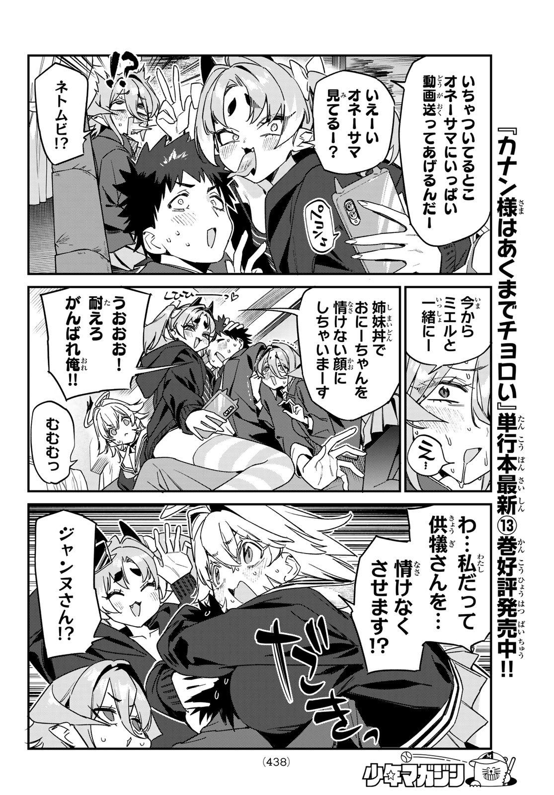 カナン様はあくまでチョロい 第188話 - Page 6