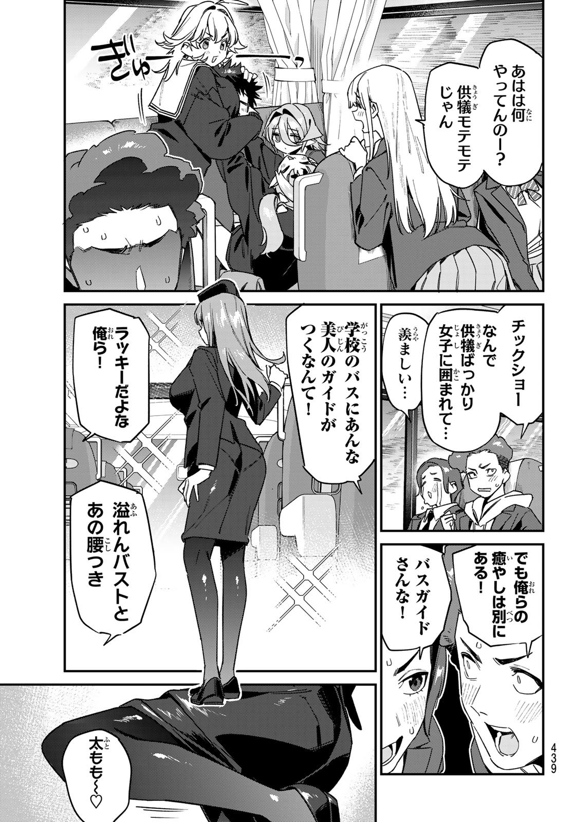 カナン様はあくまでチョロい 第188話 - Page 7