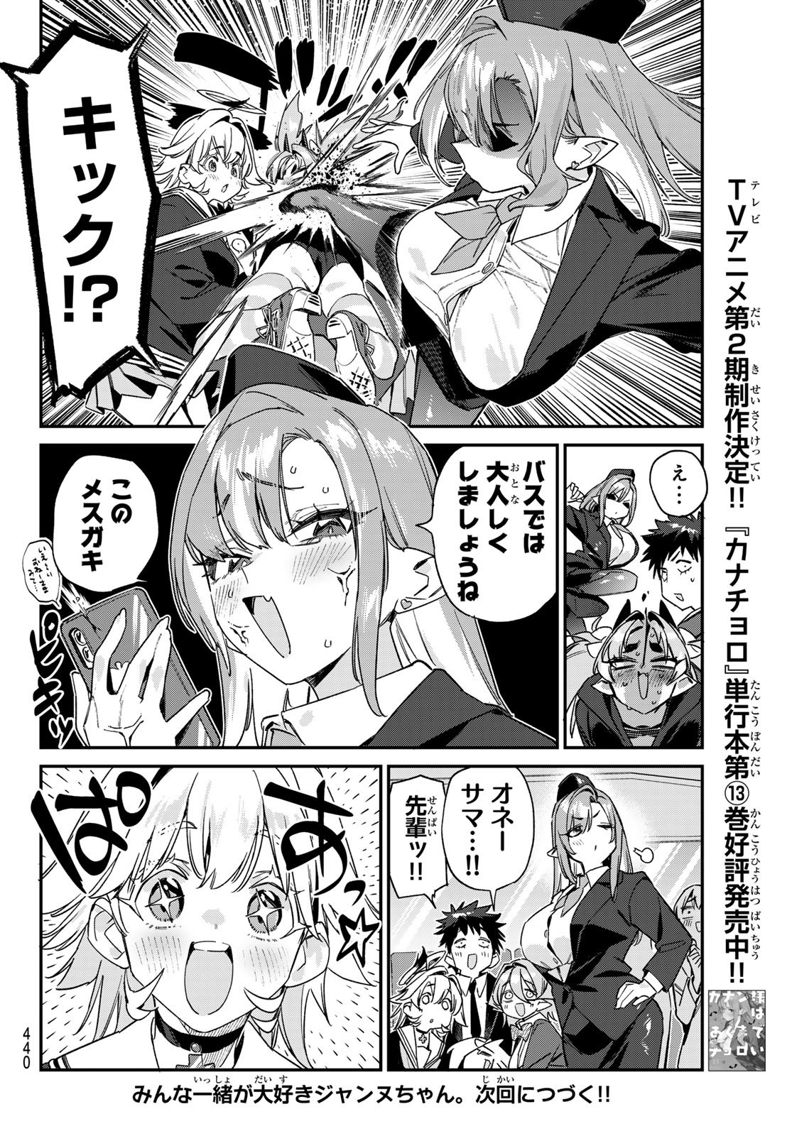 カナン様はあくまでチョロい 第188話 - Page 8