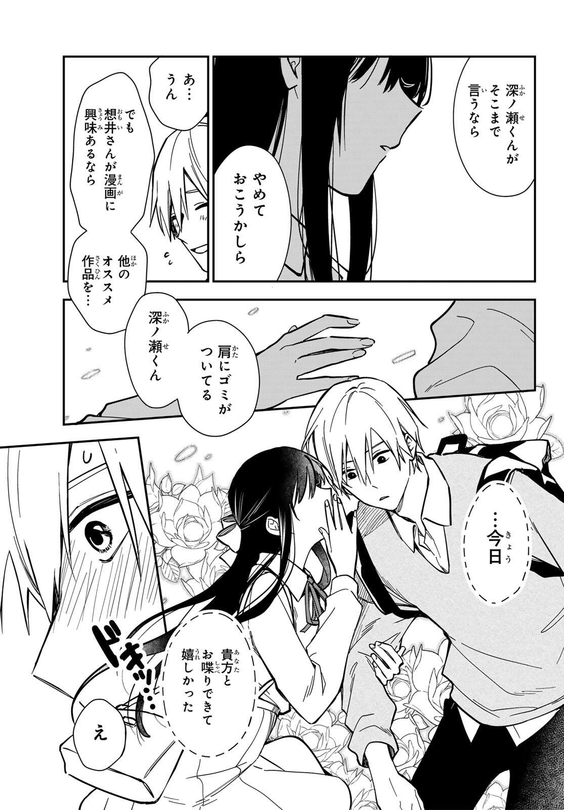ズレた解釈のぼくら 第1話 - Page 43