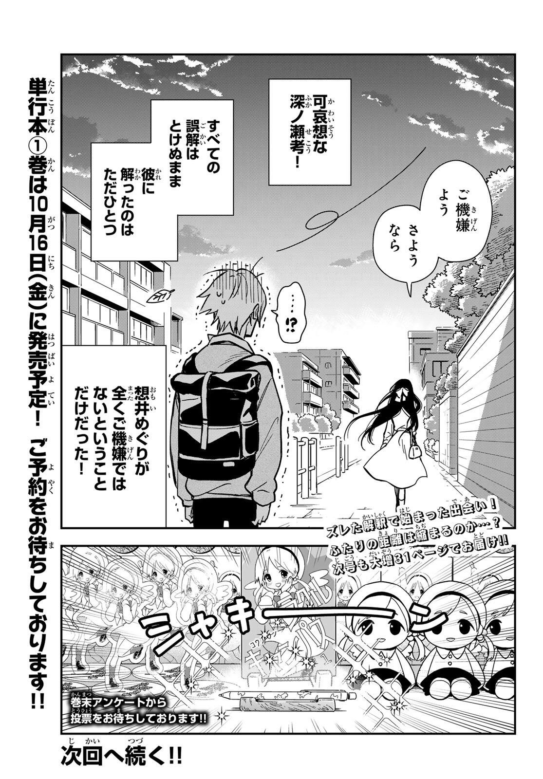 ズレた解釈のぼくら 第1話 - Page 45