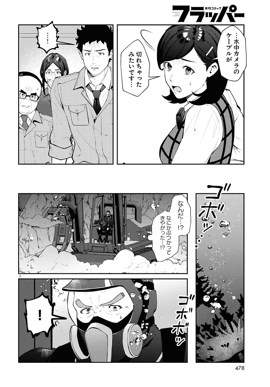 ブルバスター 第15.2話 - Page 2