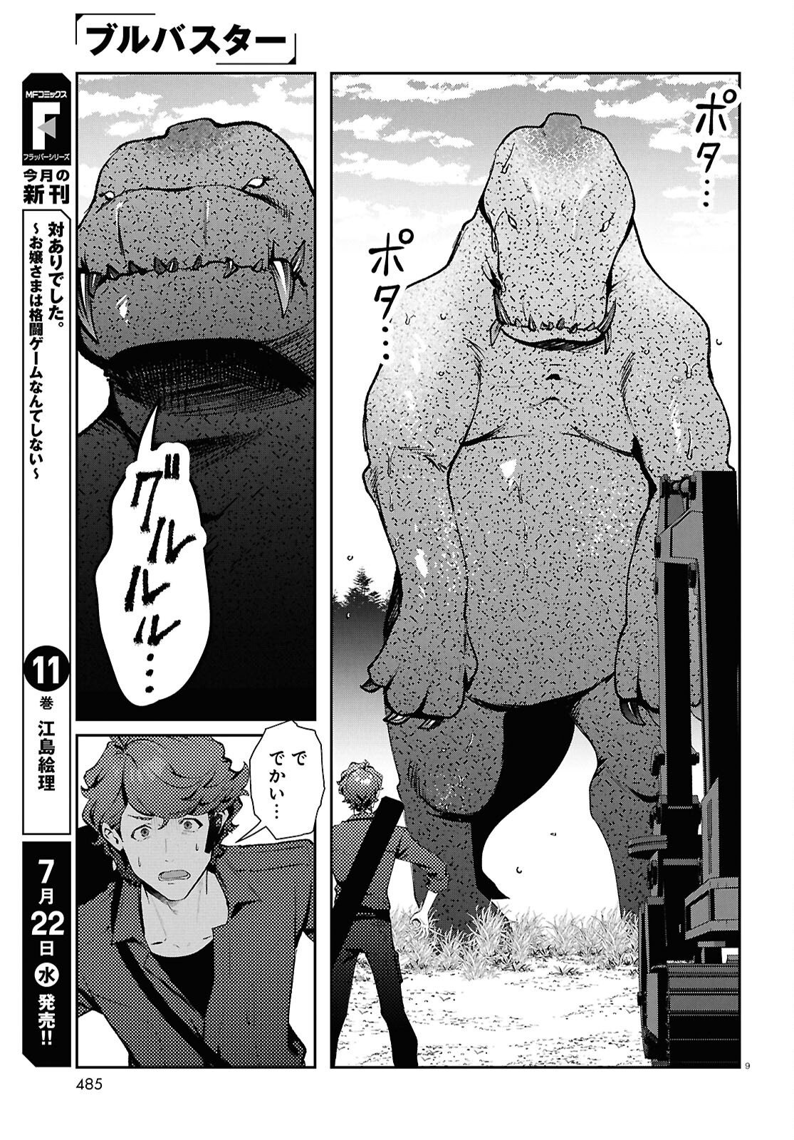ブルバスター 第15.2話 - Page 9