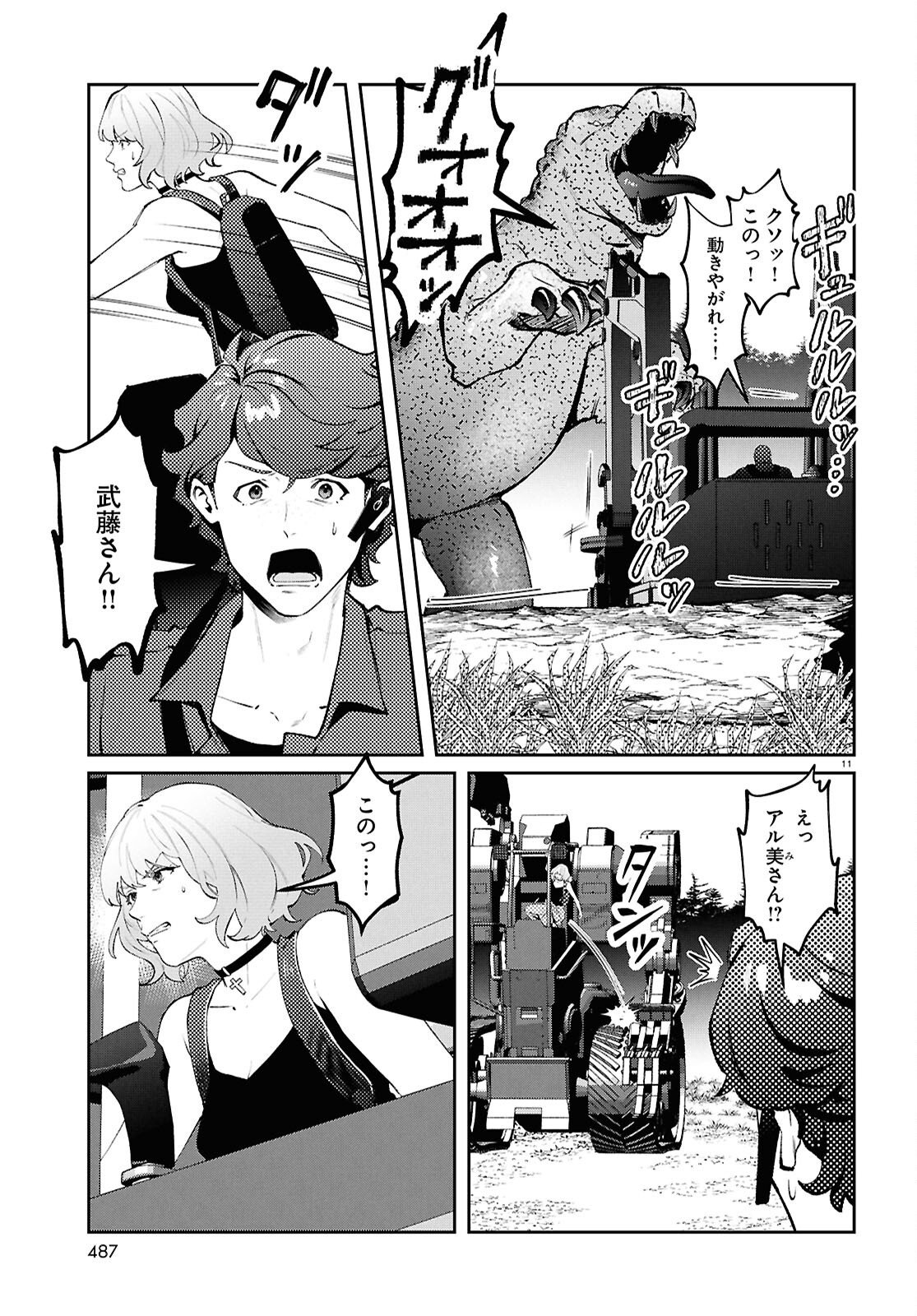 ブルバスター 第15.2話 - Page 11
