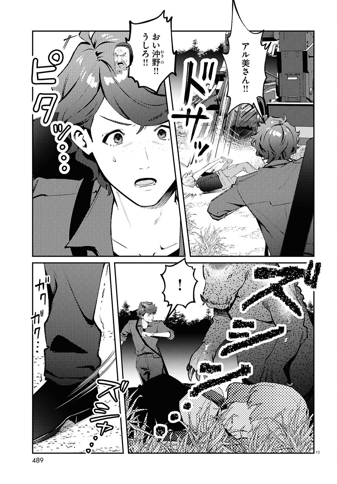 ブルバスター 第15.2話 - Page 13