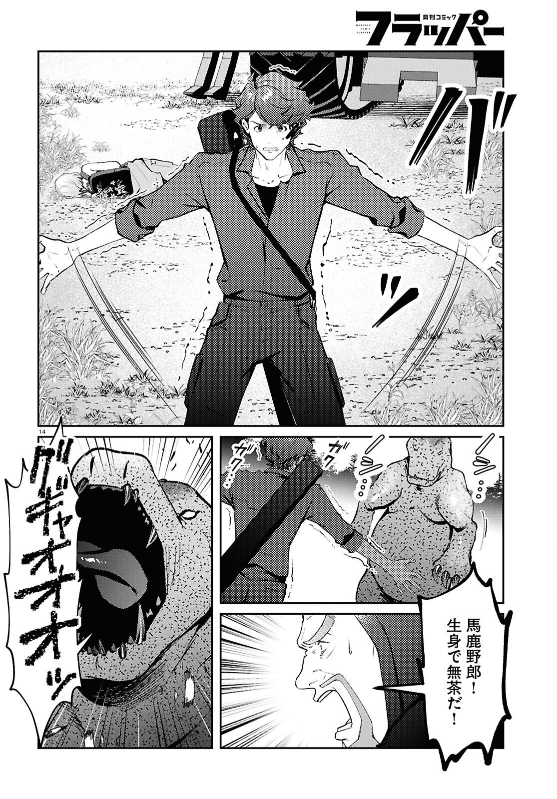 ブルバスター 第15.2話 - Page 14