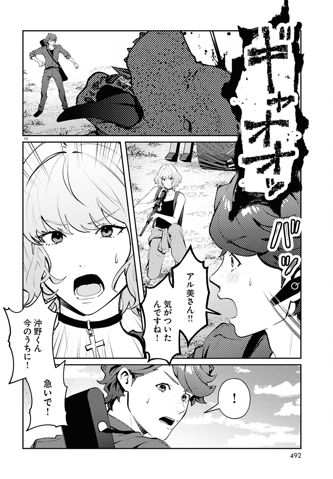 ブルバスター 第15.2話 - Page 16