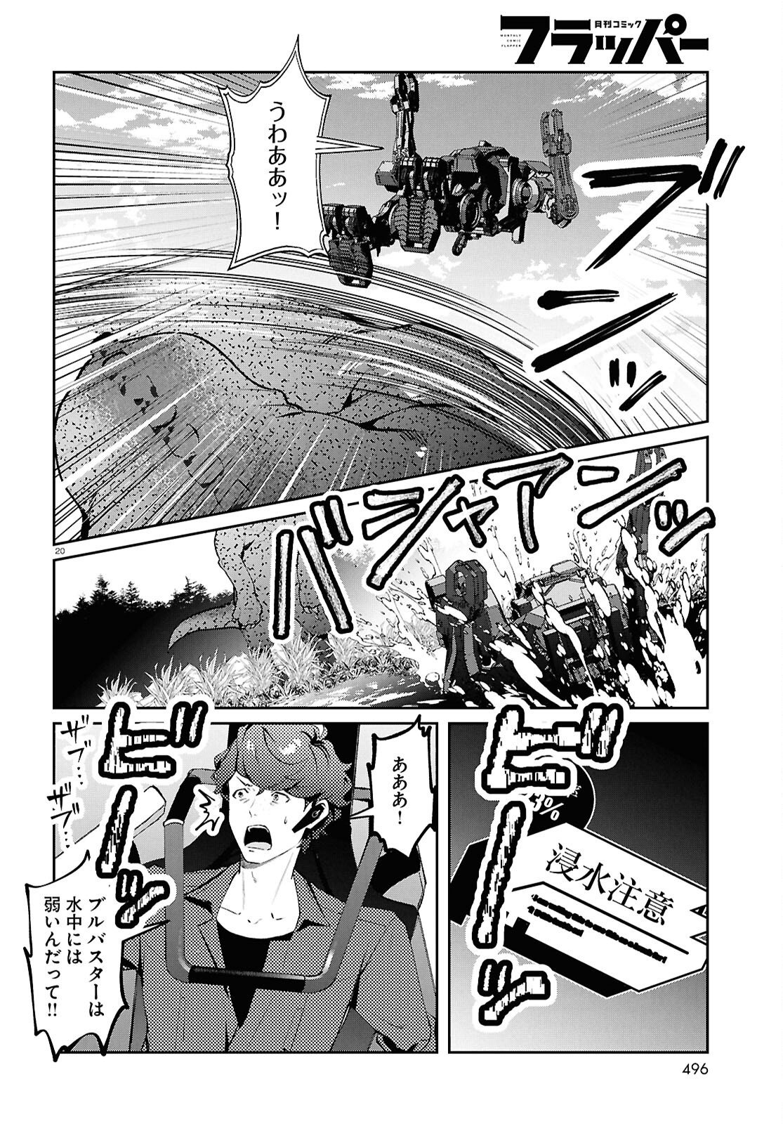 ブルバスター 第15.2話 - Page 20