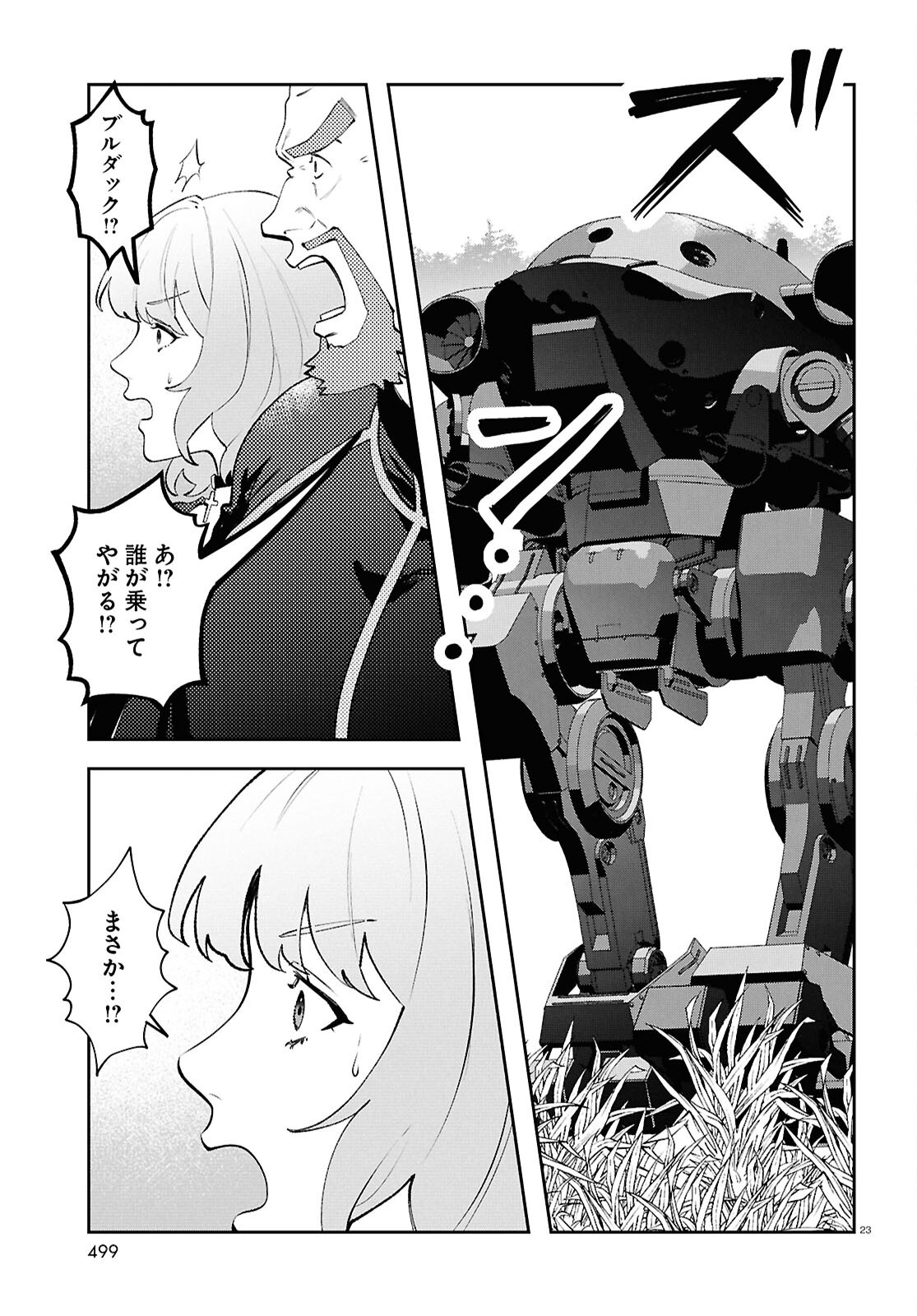 ブルバスター 第15.2話 - Page 23