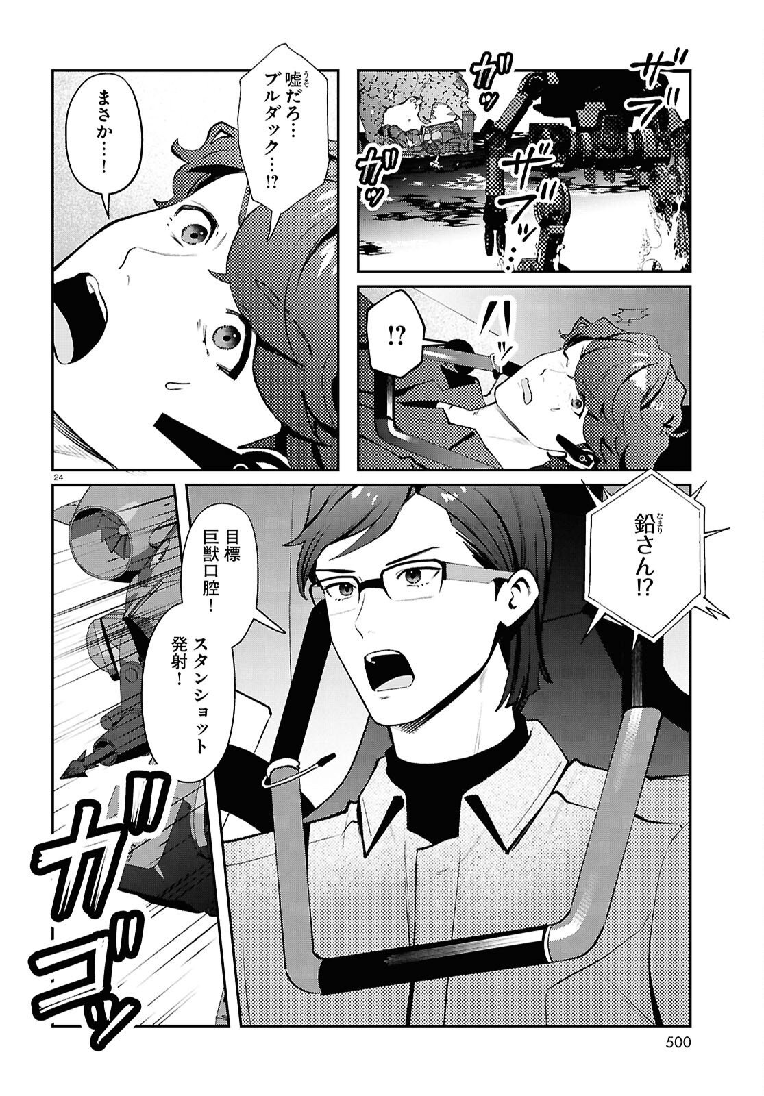 ブルバスター 第15.2話 - Page 24