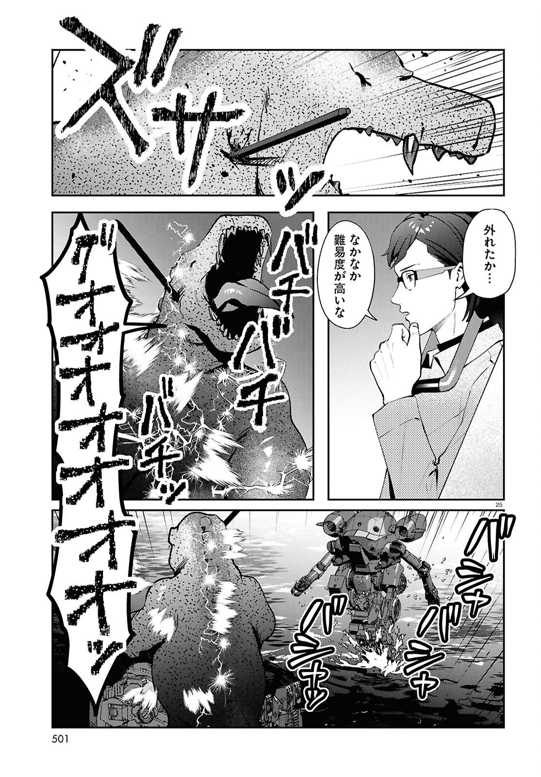 ブルバスター 第15.2話 - Page 25