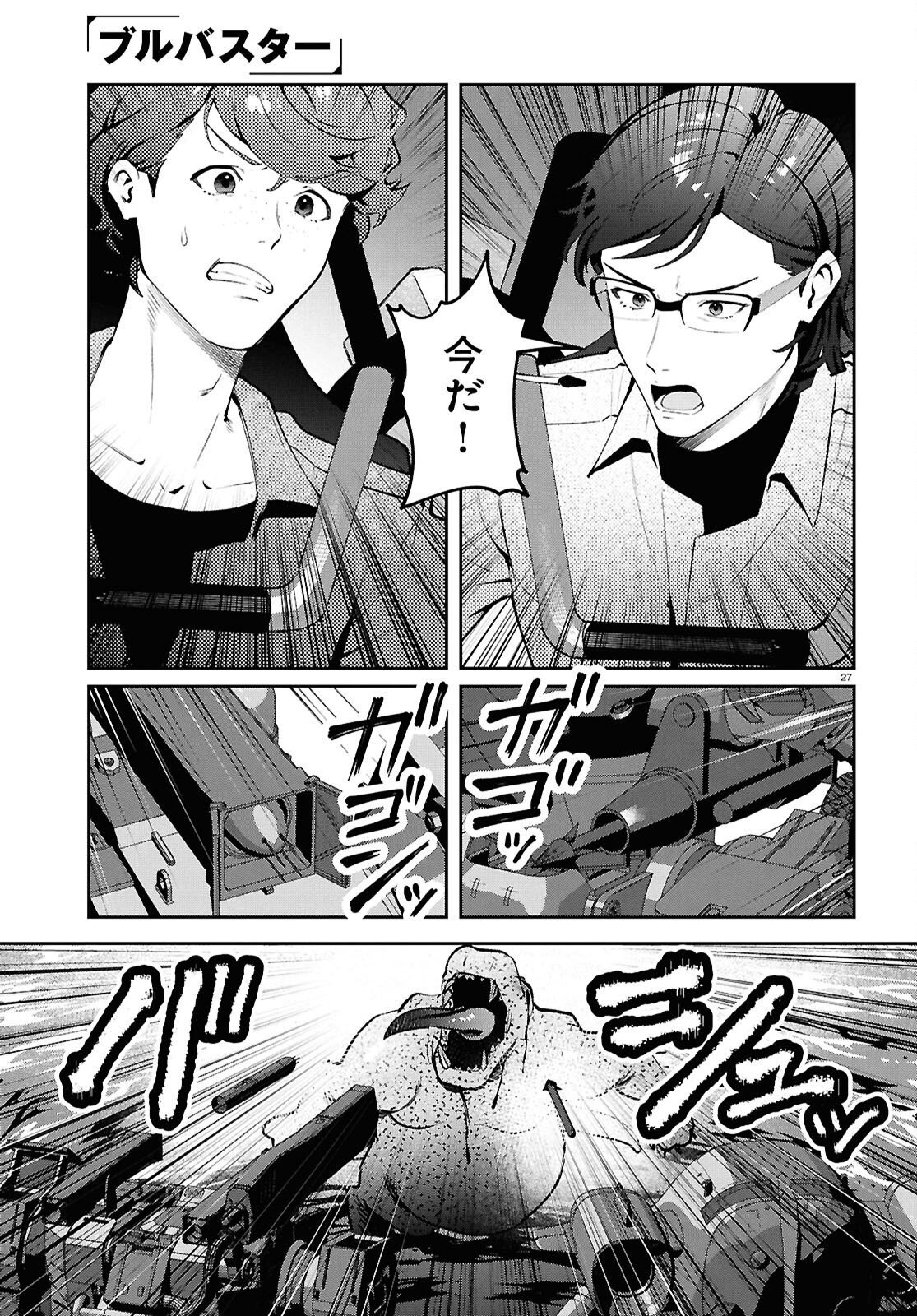 ブルバスター 第15.2話 - Page 27