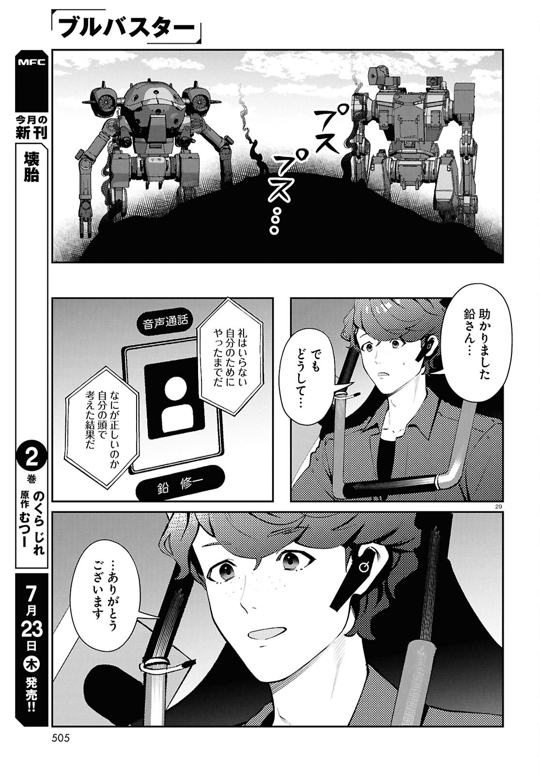 ブルバスター 第15.2話 - Page 29