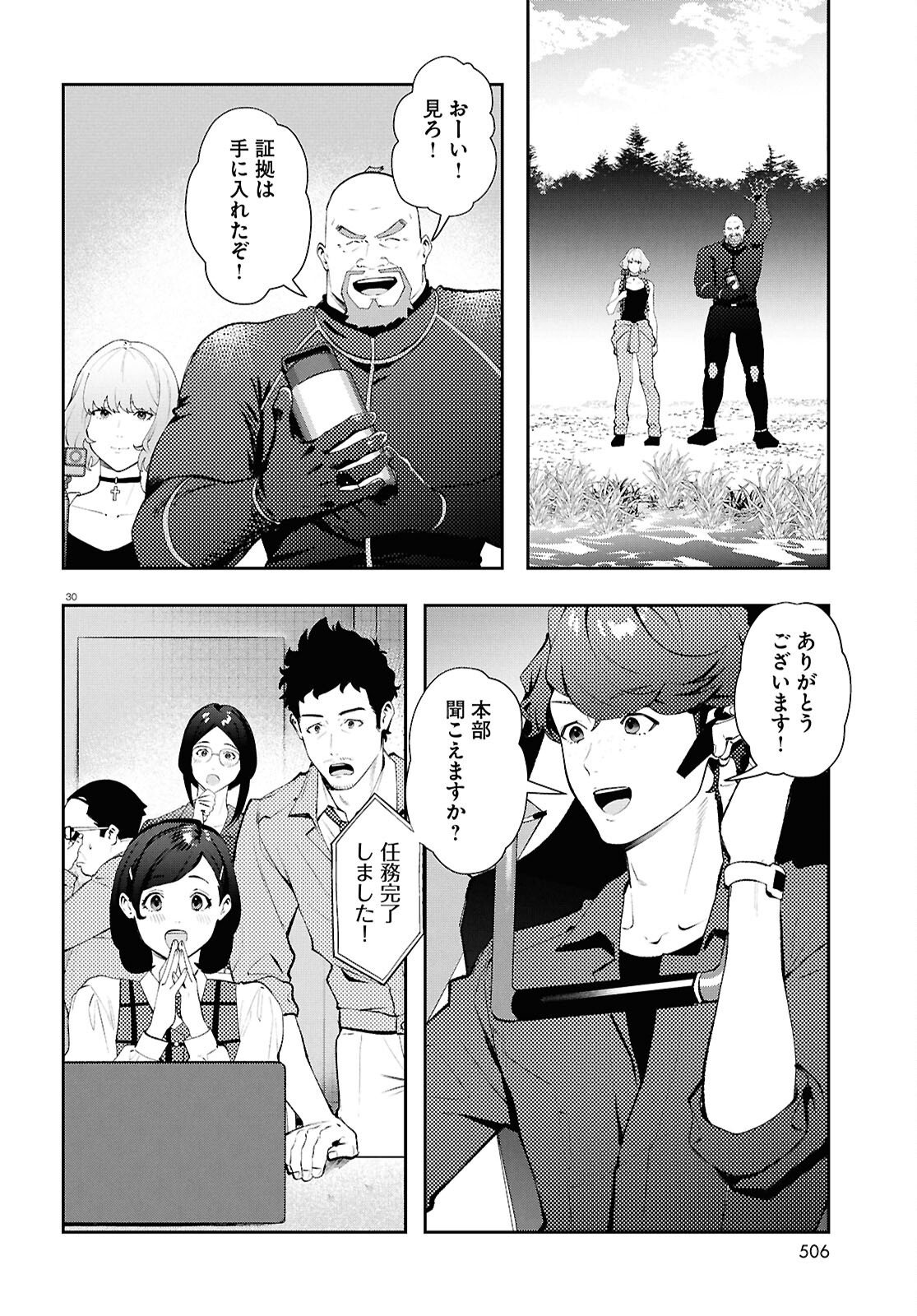 ブルバスター 第15.2話 - Page 30