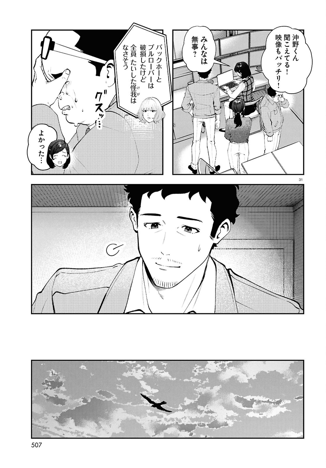 ブルバスター 第15.2話 - Page 31