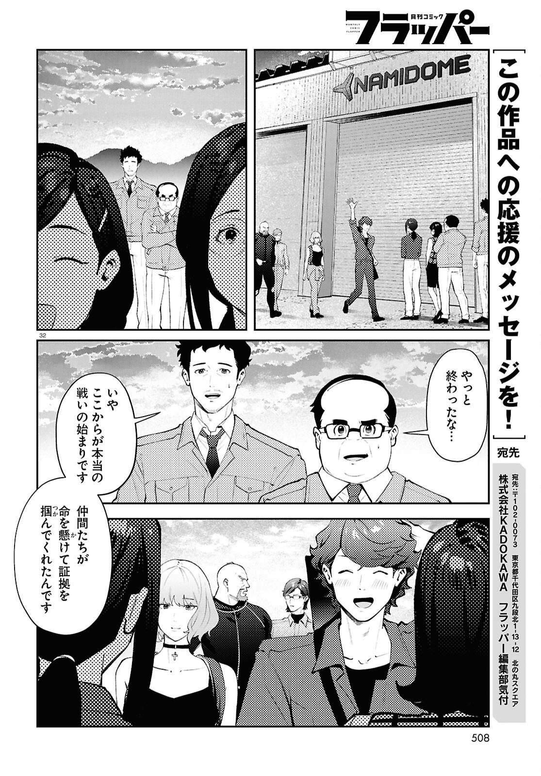 ブルバスター 第15.2話 - Page 32