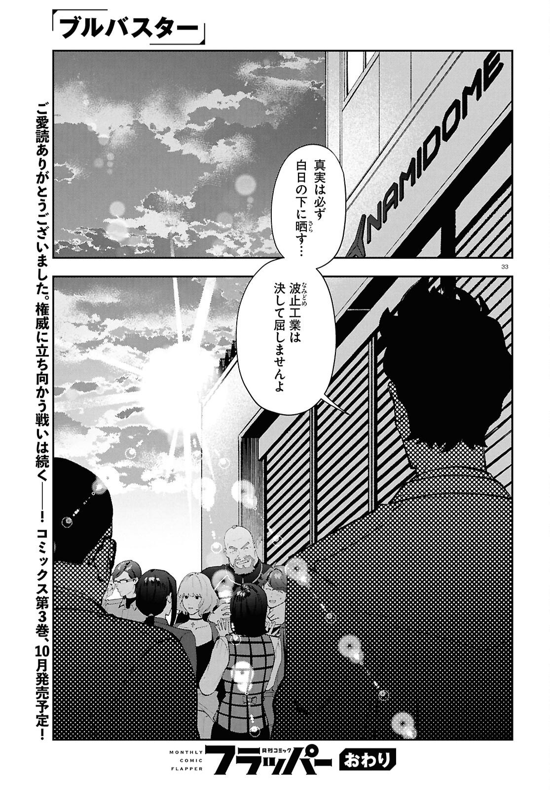 ブルバスター 第15.2話 - Page 33