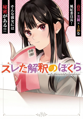 Zureta Kaishaku No Bokura
