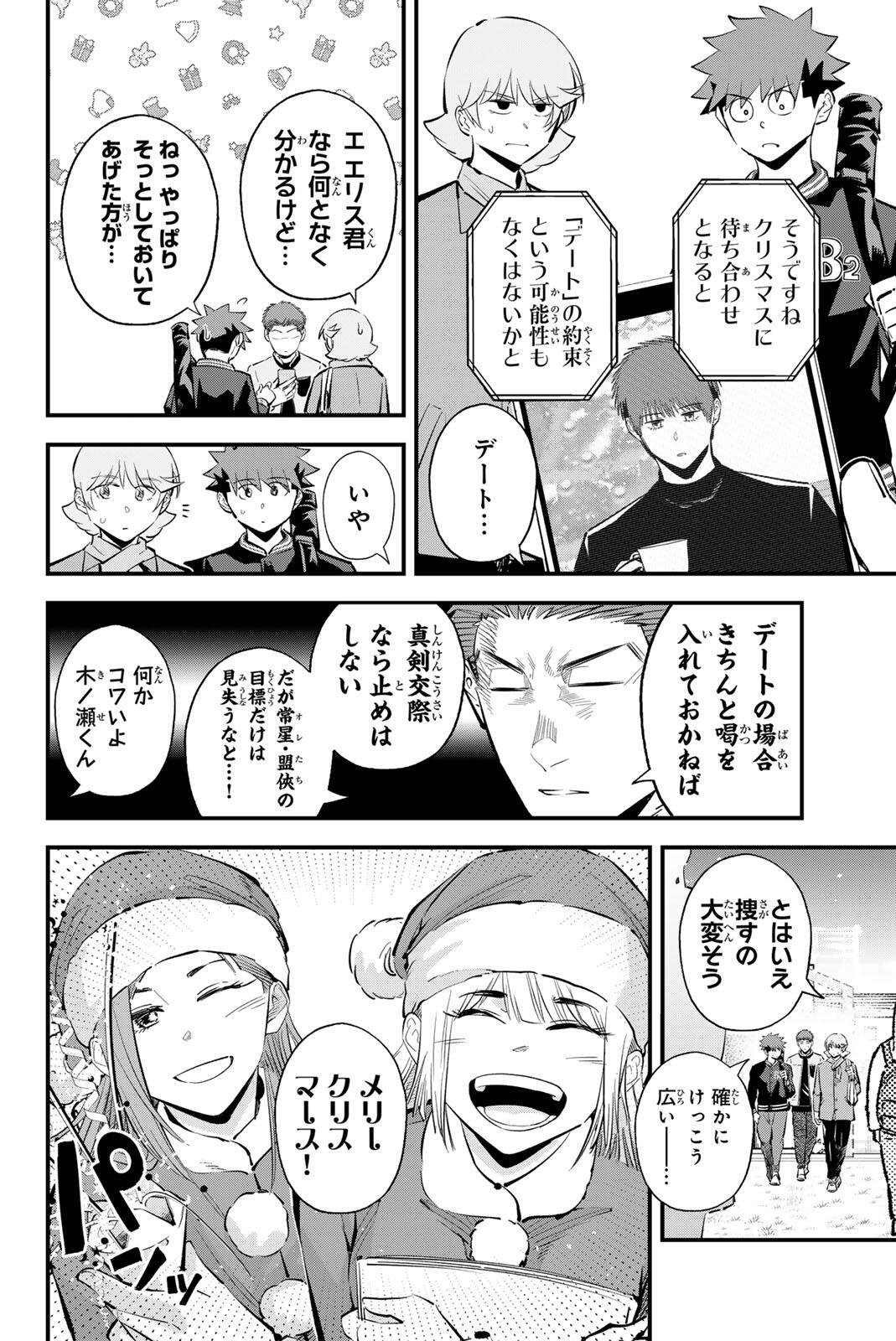 イレギュラーズ 第220話 - Page 2