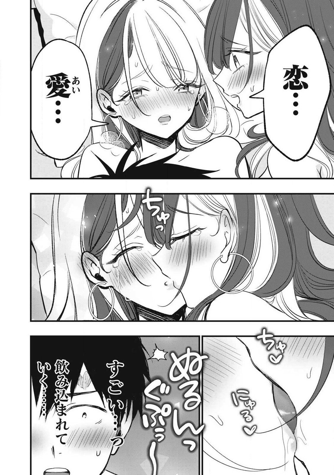 108P!~1年後に絶対108Pする話~ 第37話 - Page 2