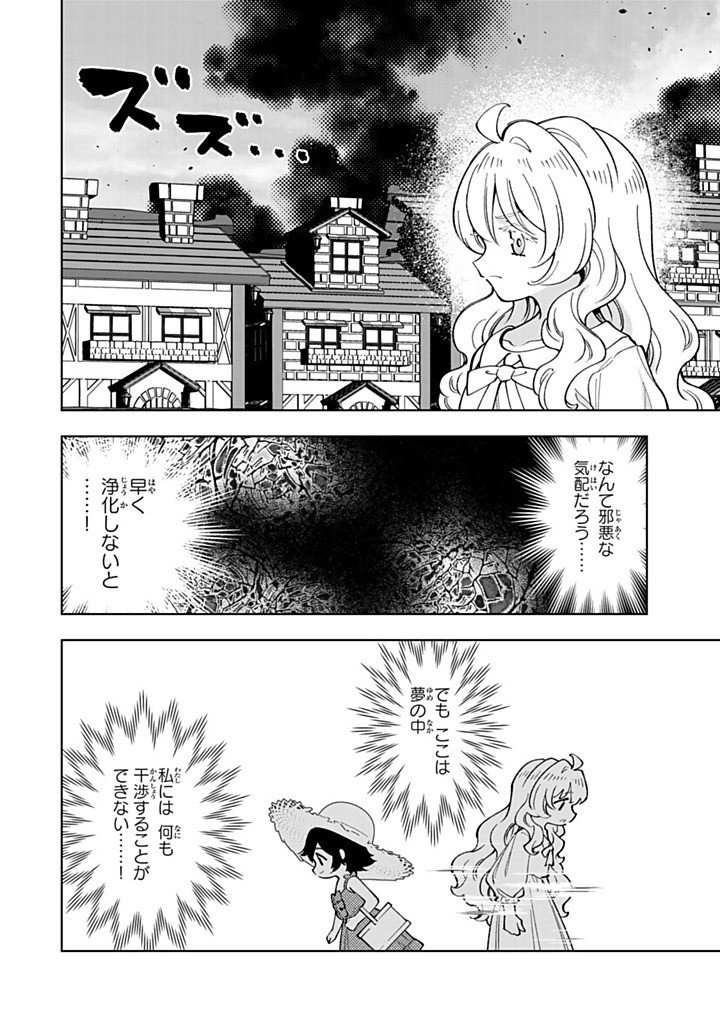 転生大聖女の異世界のんびり紀行 第58.2話 - Page 2