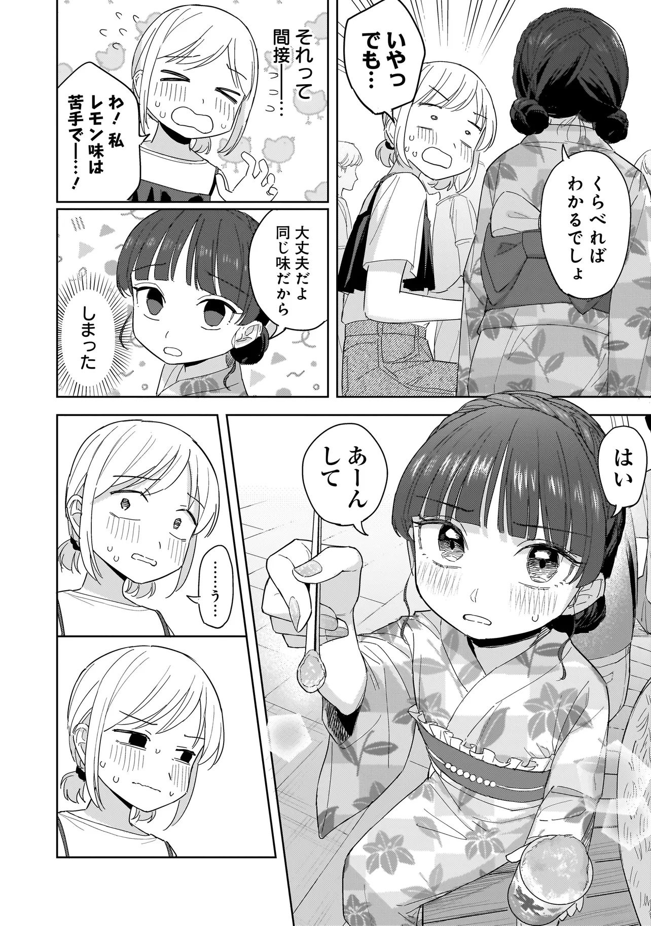 咲きそめコンプレックス 第11.2話 - Page 2