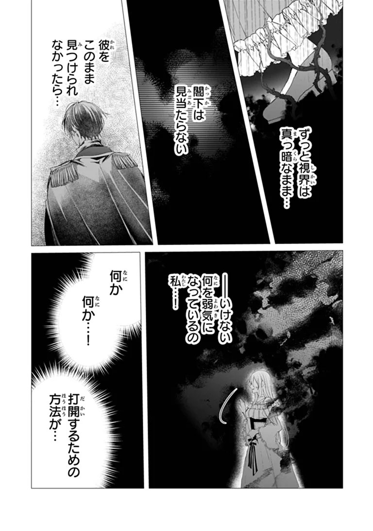 「死んでみろ」と言われたので死にました。 第31.1話 - Page 2