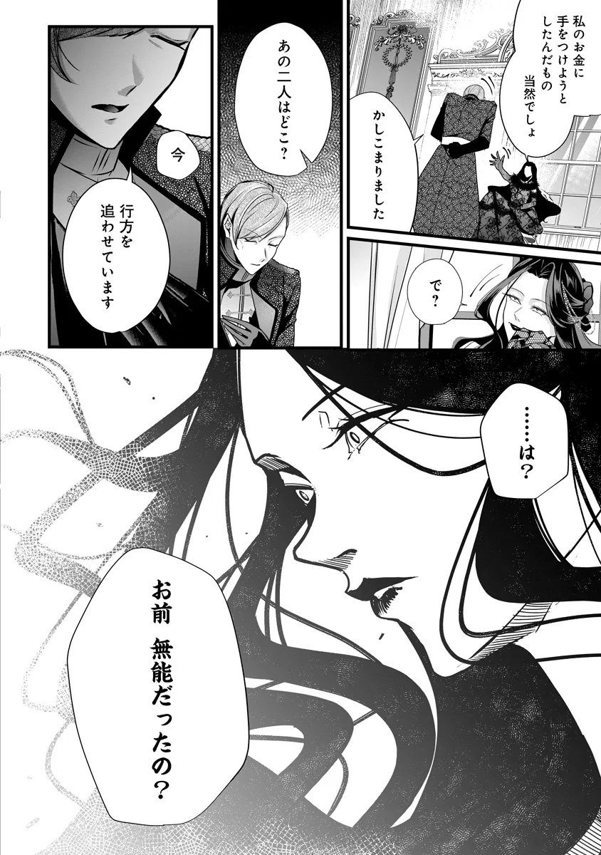 復讐令嬢の悪党狩り 第4.1話 - Page 2