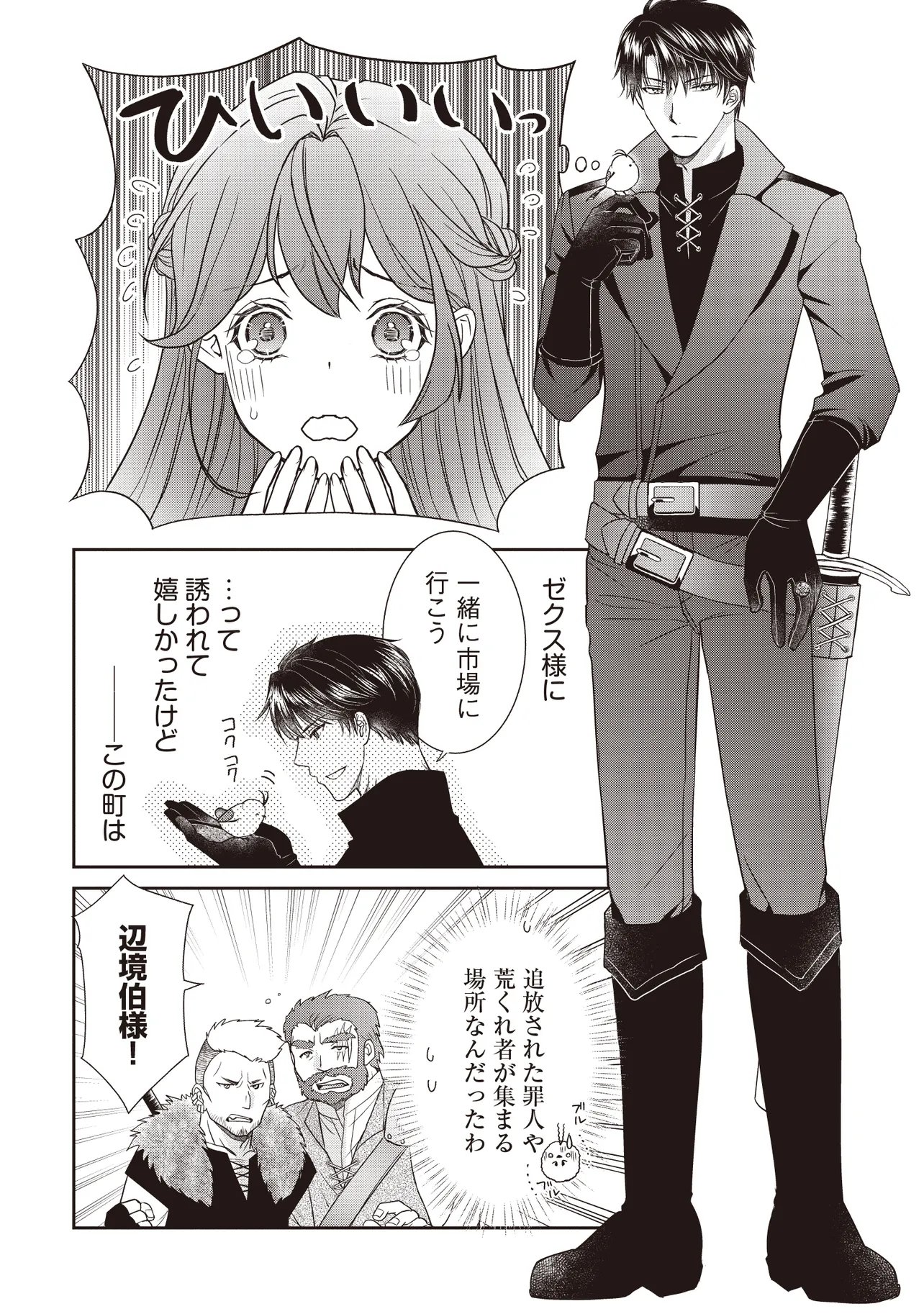 最恐辺境伯に拾われました、小鳥 第7.1話 - Page 2