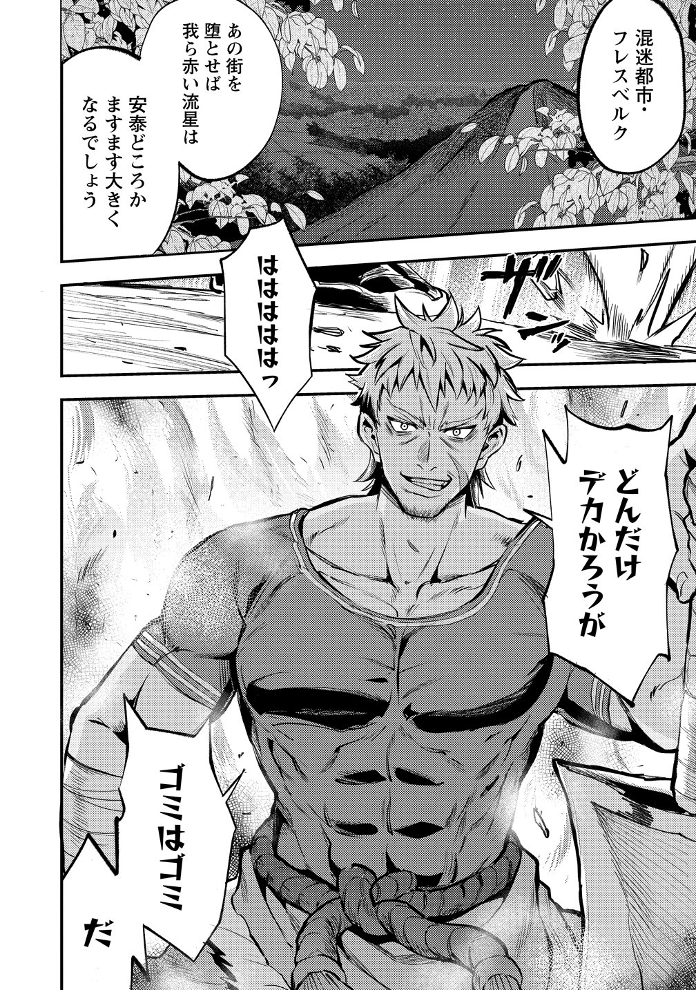 魔剣師の魔剣による魔剣のためのハーレムライフ 第36話 - Page 2