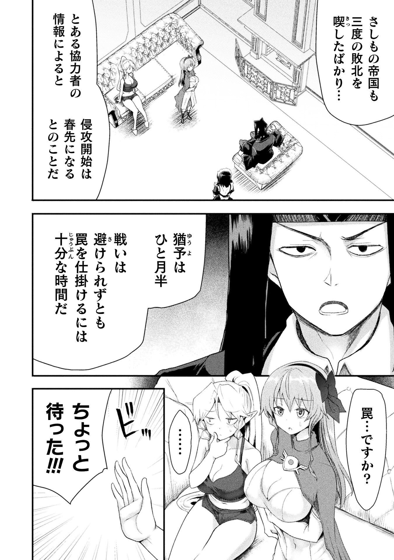 異世界魔術師は魔法を唱えない 第62話 - Page 2