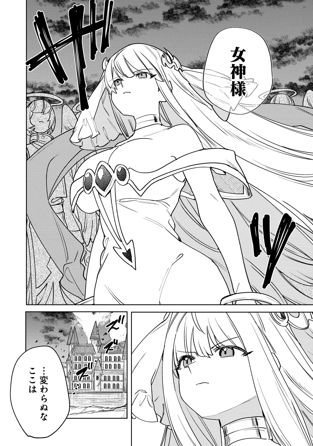 なでなでスキルで魔力注入 第20話 - Page 2