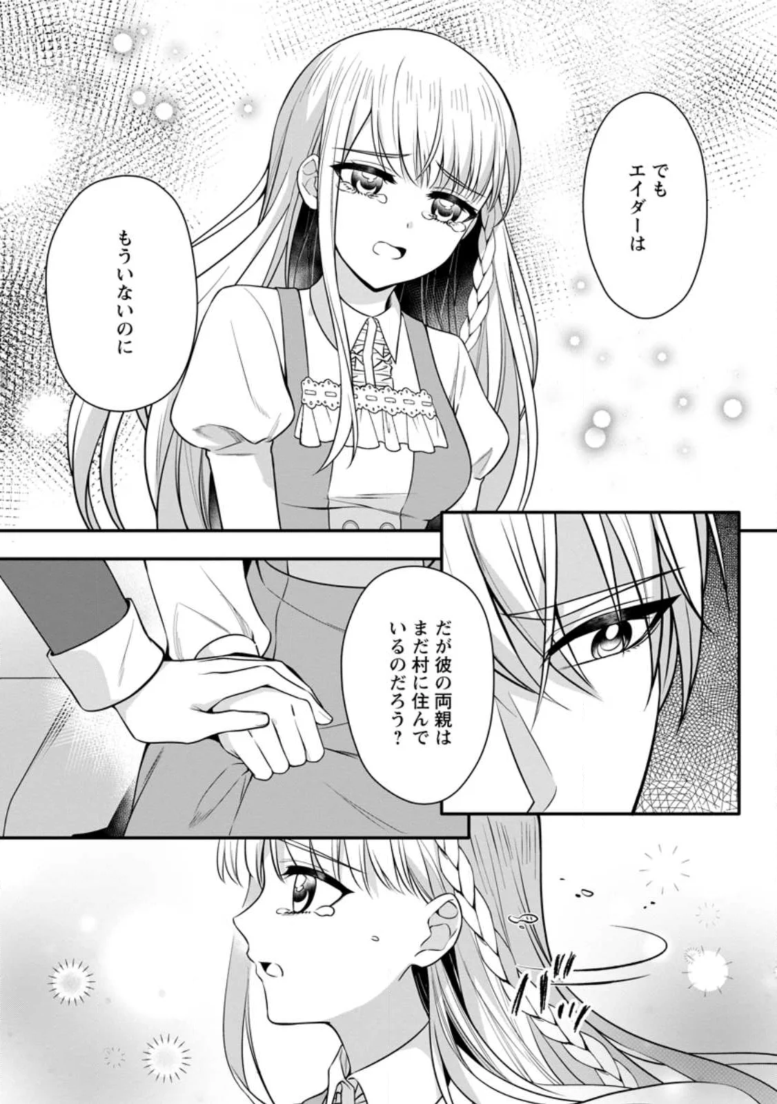 婚約者が明日、結婚するそうです。 第26.2話 - Page 2