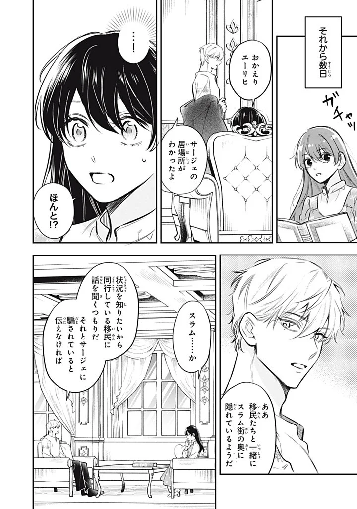 婚約破棄されたので、好きにすることにした。 第24.2話 - Page 2
