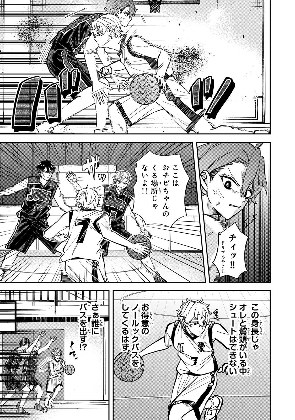 ジャンクシュート 第11話 - Page 3