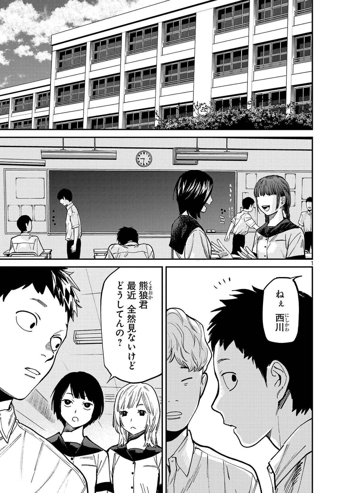 じゃあ、君の代わりに殺そうか 第59.1話 - Page 3