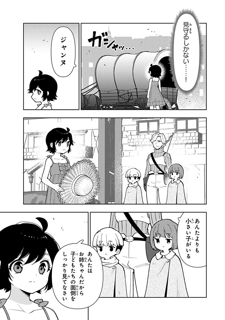 転生大聖女の異世界のんびり紀行 第58.2話 - Page 3