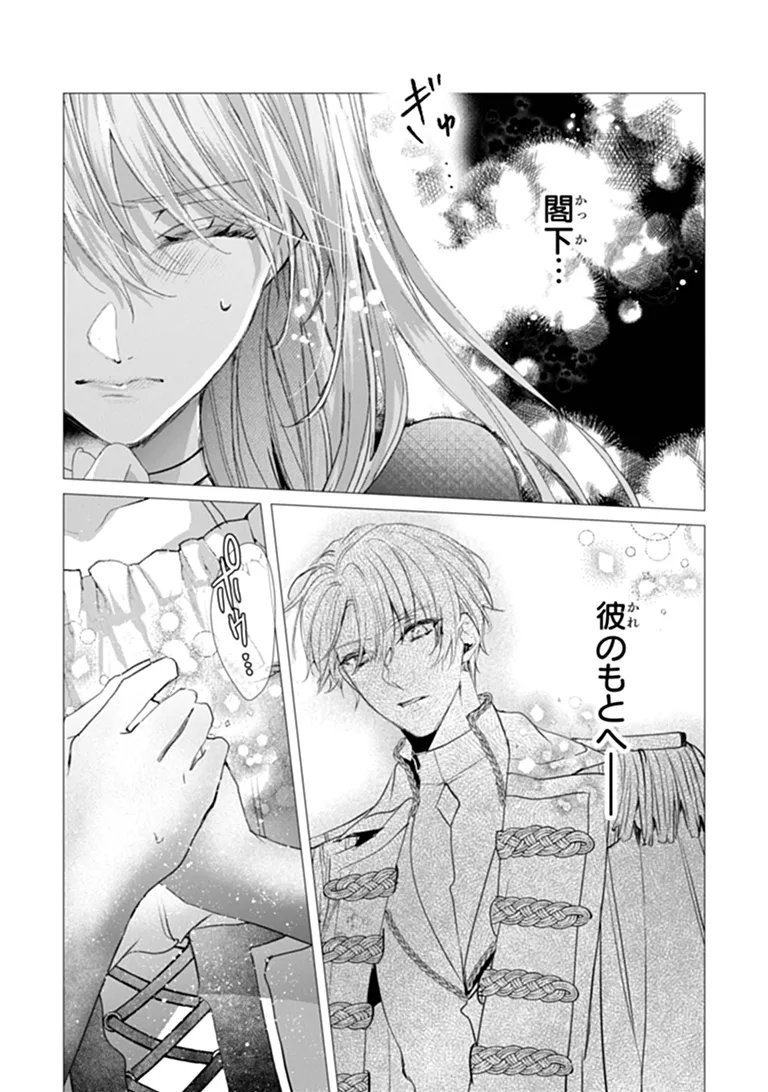 「死んでみろ」と言われたので死にました。 第31.1話 - Page 3