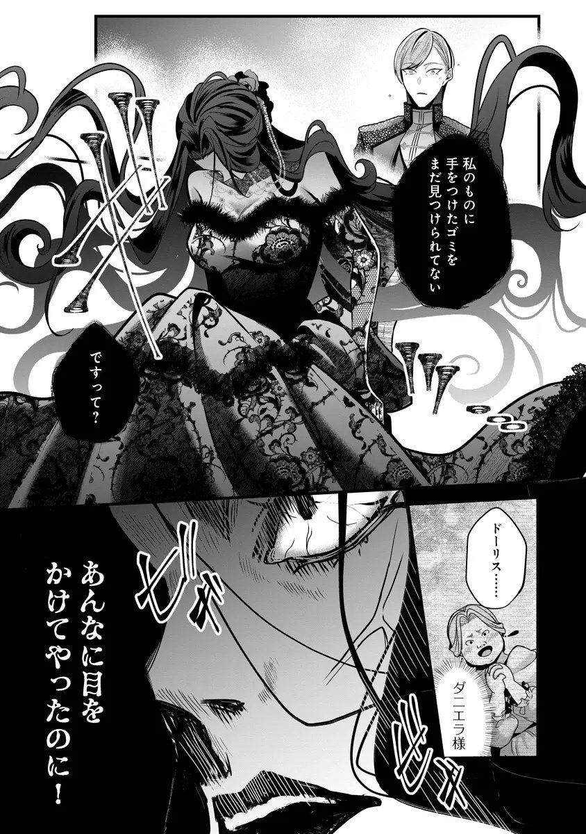 復讐令嬢の悪党狩り 第4.1話 - Page 3