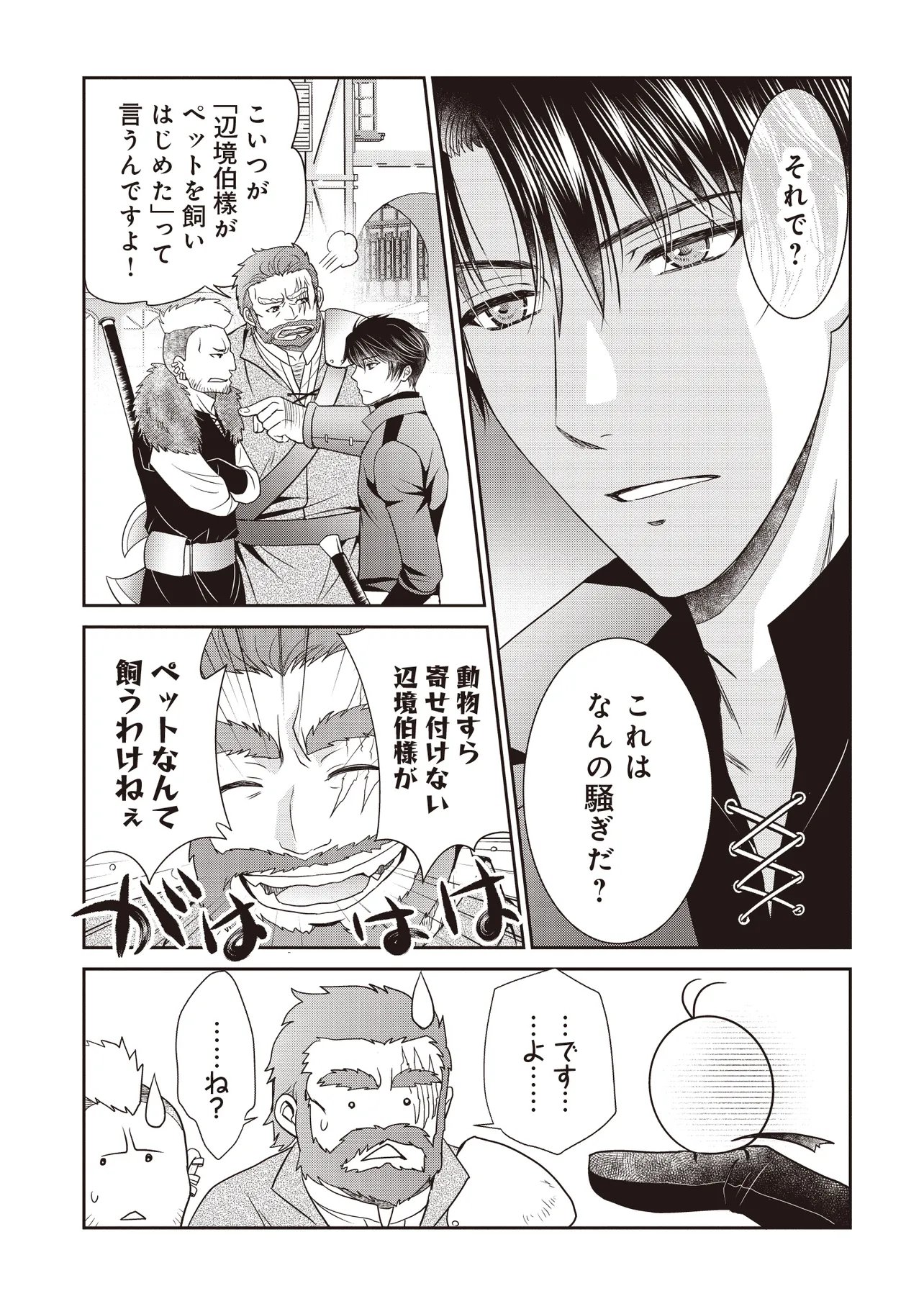 最恐辺境伯に拾われました、小鳥 第7.1話 - Page 3