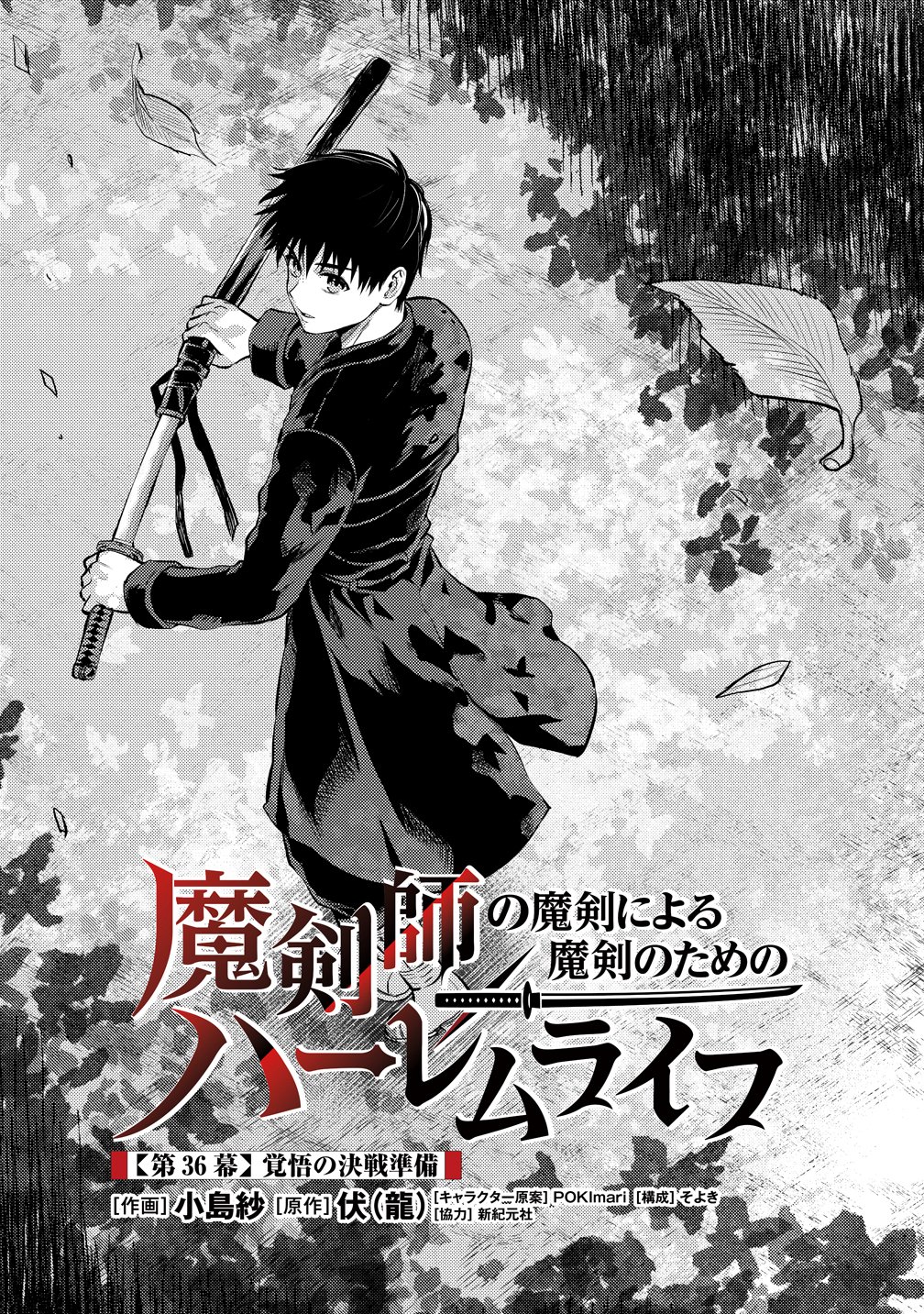 魔剣師の魔剣による魔剣のためのハーレムライフ 第36話 - Page 3