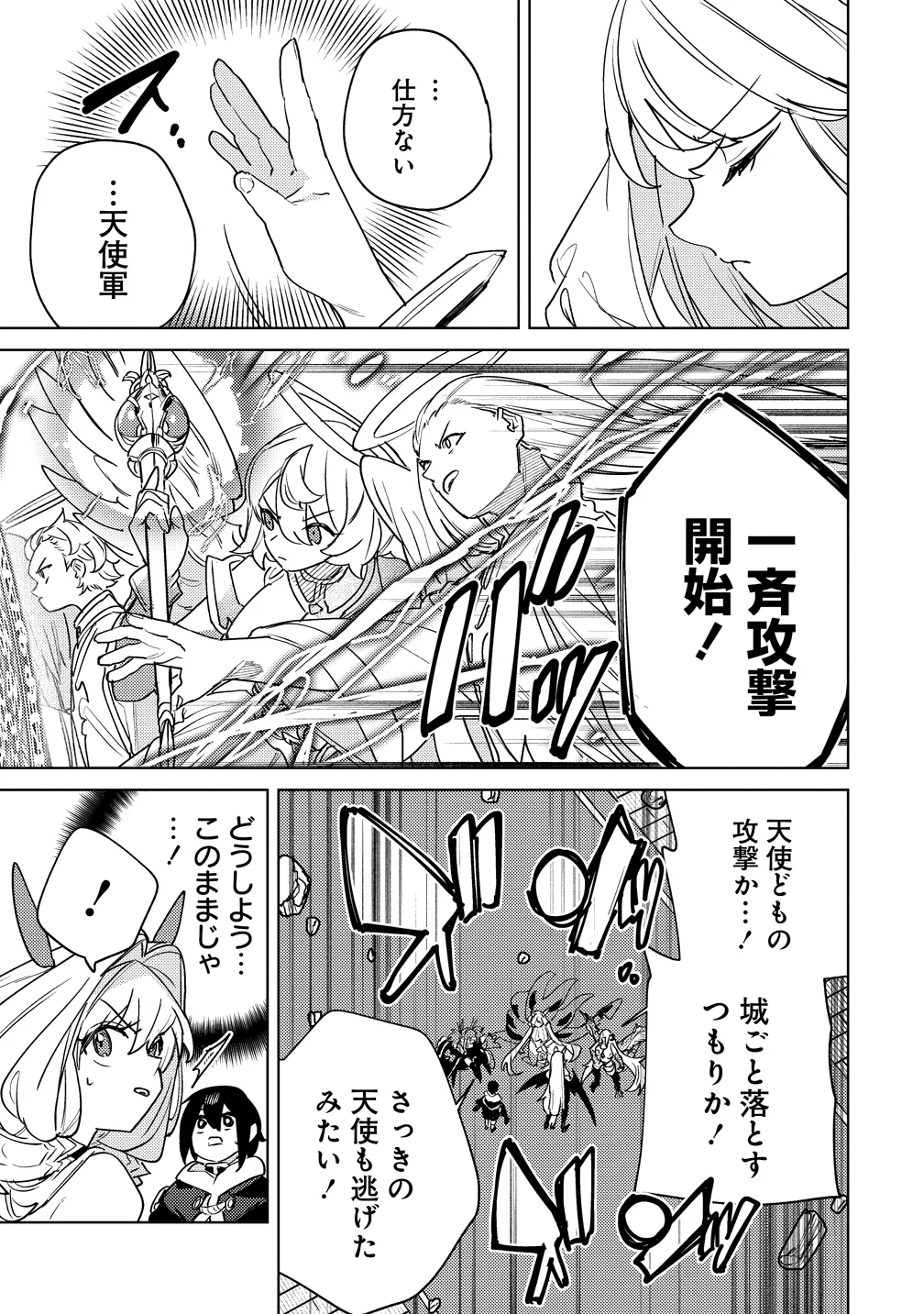 なでなでスキルで魔力注入 第20話 - Page 3