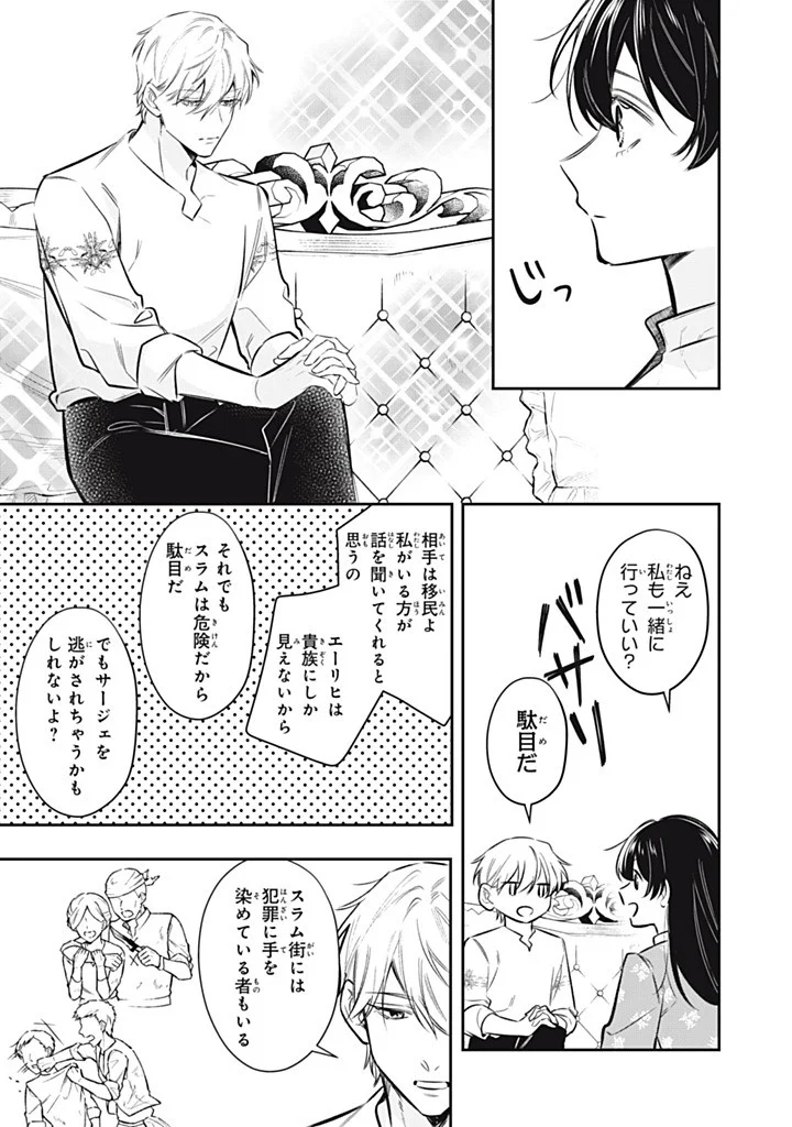 婚約破棄されたので、好きにすることにした。 第24.2話 - Page 3