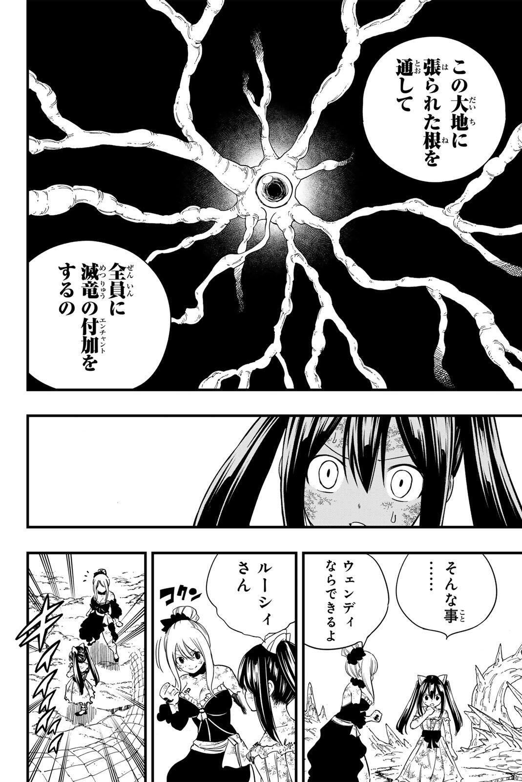 フェアリーテイル 年クエスト 第214話 - Page 4