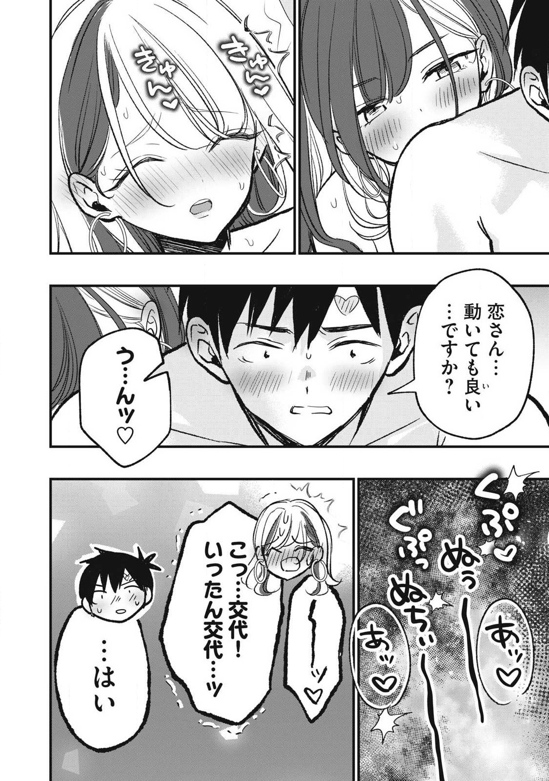 108P!~1年後に絶対108Pする話~ 第37話 - Page 4